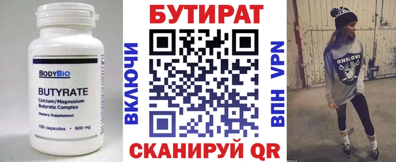 Бутират GHB  даркнет сайт  Хвалынск 
